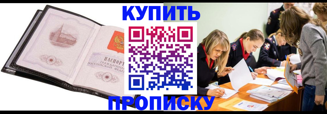 прописка законно в Архангельской области